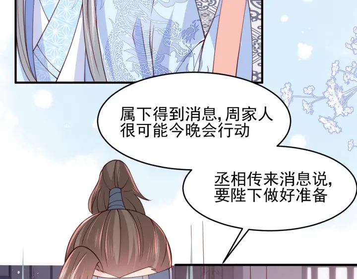 《养敌为患》漫画最新章节第76话 一起睡？免费下拉式在线观看章节第【68】张图片