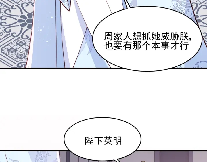 《养敌为患》漫画最新章节第76话 一起睡？免费下拉式在线观看章节第【73】张图片