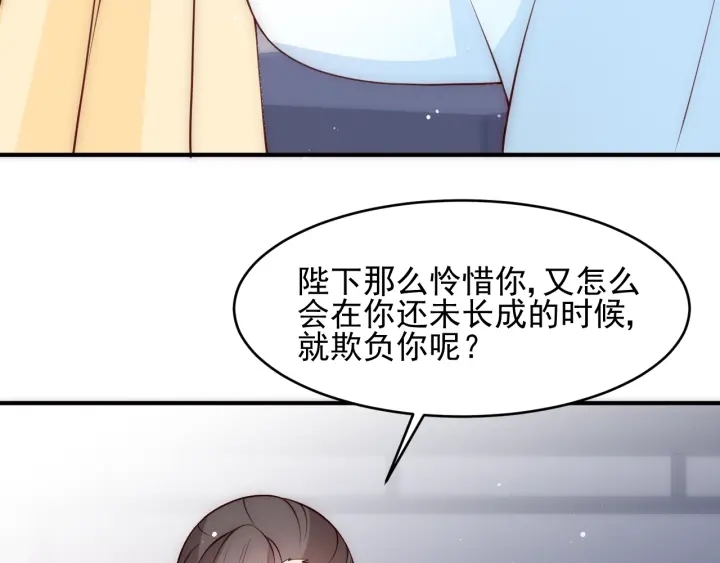 《养敌为患》漫画最新章节第76话 一起睡？免费下拉式在线观看章节第【96】张图片