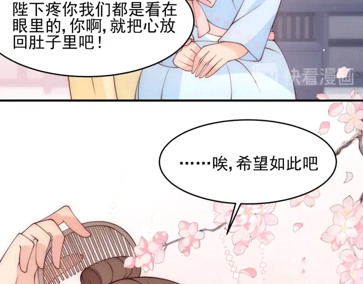 《养敌为患》漫画最新章节第76话 一起睡？免费下拉式在线观看章节第【98】张图片