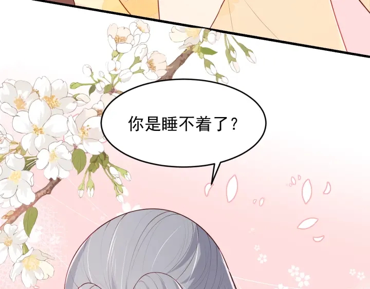 《养敌为患》漫画最新章节第77话 同床共枕？免费下拉式在线观看章节第【100】张图片