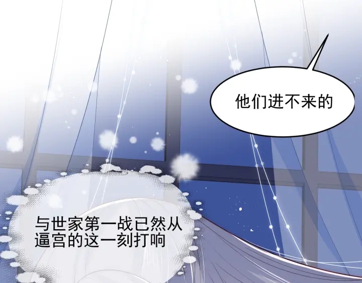 《养敌为患》漫画最新章节第77话 同床共枕？免费下拉式在线观看章节第【43】张图片