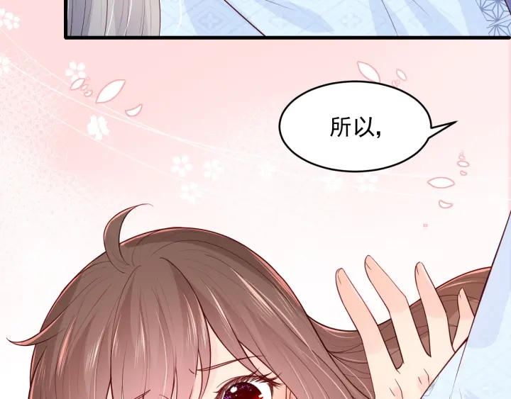 《养敌为患》漫画最新章节第77话 同床共枕？免费下拉式在线观看章节第【98】张图片