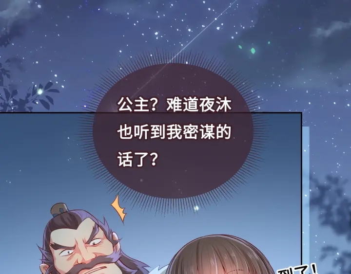 《养敌为患》漫画最新章节第7话 英雄救美？免费下拉式在线观看章节第【103】张图片