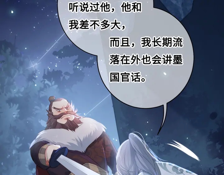 《养敌为患》漫画最新章节第7话 英雄救美？免费下拉式在线观看章节第【62】张图片