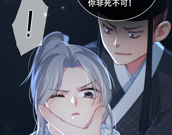 《养敌为患》漫画最新章节第7话 英雄救美？免费下拉式在线观看章节第【74】张图片