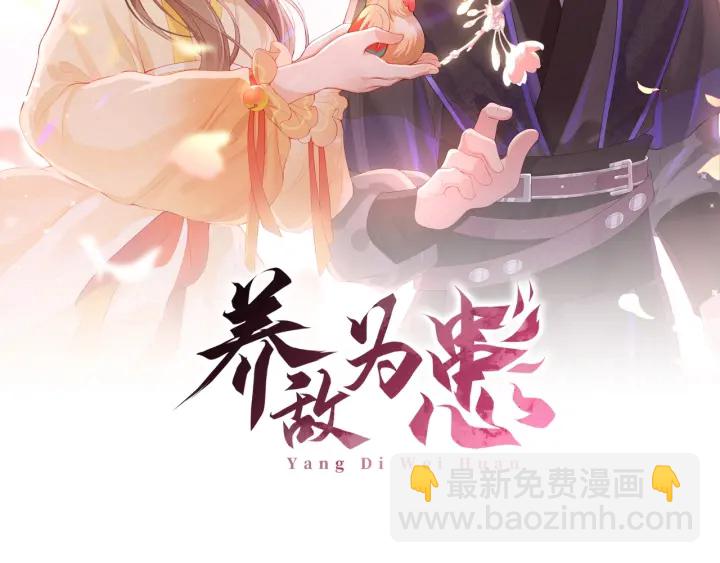 《养敌为患》漫画最新章节第78话 你好可爱免费下拉式在线观看章节第【2】张图片