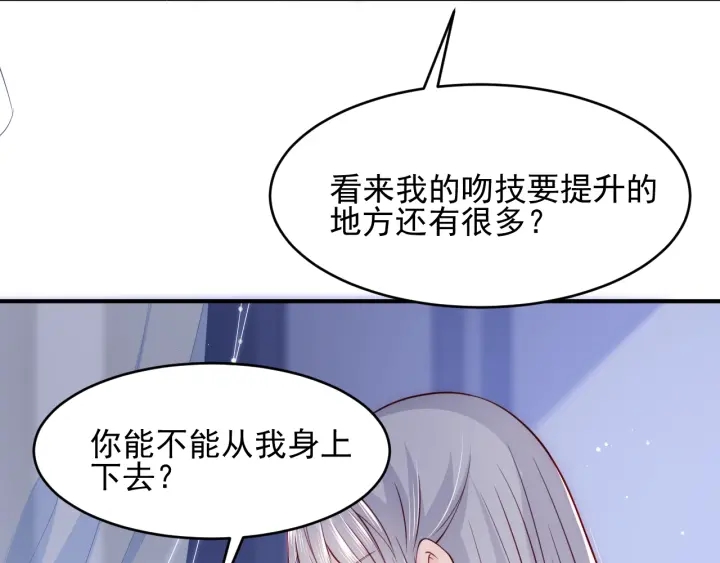 《养敌为患》漫画最新章节第78话 你好可爱免费下拉式在线观看章节第【74】张图片