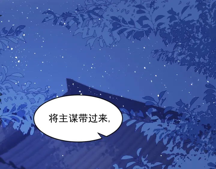 《养敌为患》漫画最新章节第79话  只为你昏庸好色免费下拉式在线观看章节第【105】张图片