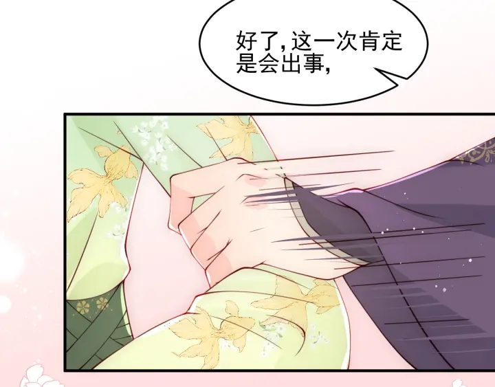 《养敌为患》漫画最新章节第79话  只为你昏庸好色免费下拉式在线观看章节第【44】张图片