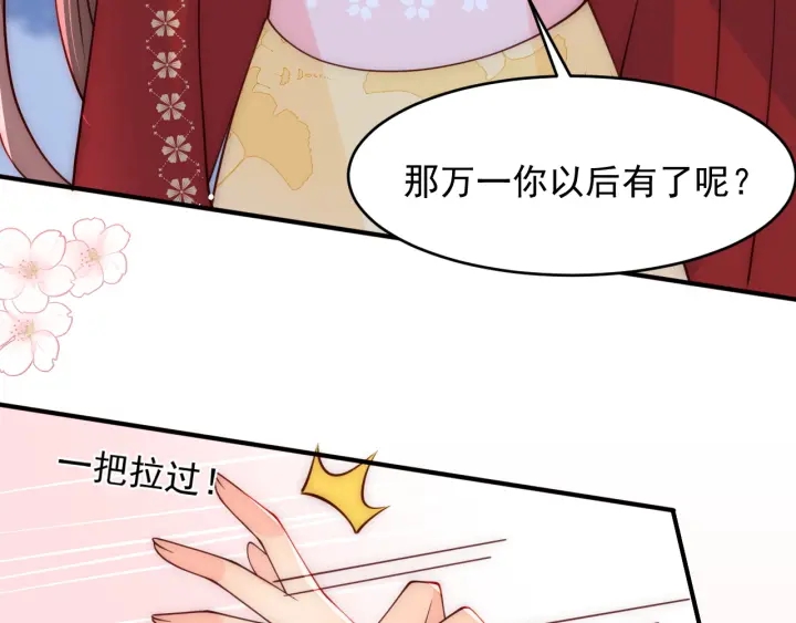 《养敌为患》漫画最新章节第79话  只为你昏庸好色免费下拉式在线观看章节第【75】张图片