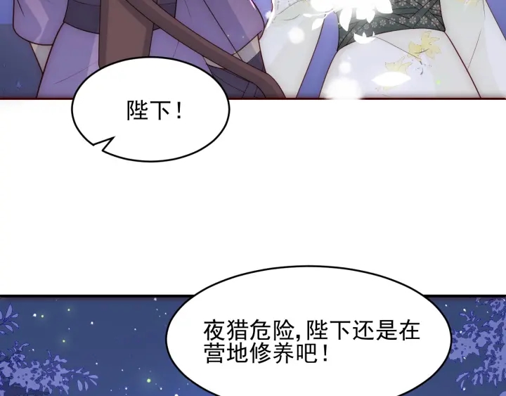 《养敌为患》漫画最新章节第80话  秋猎夜宴免费下拉式在线观看章节第【11】张图片