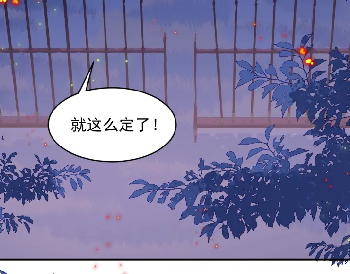 《养敌为患》漫画最新章节第80话  秋猎夜宴免费下拉式在线观看章节第【116】张图片