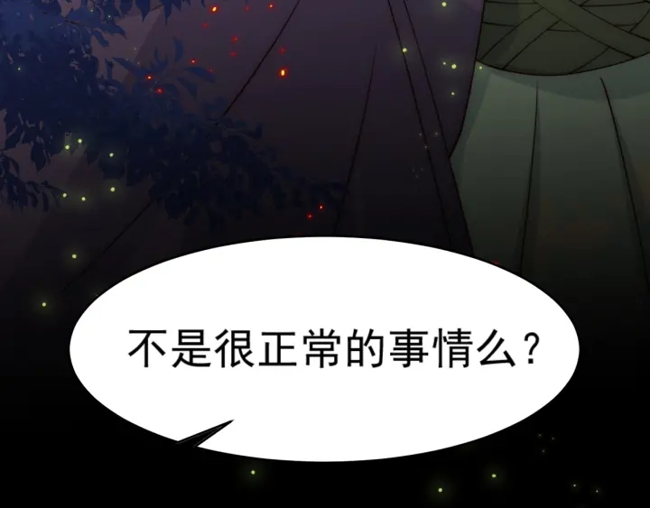 《养敌为患》漫画最新章节第80话  秋猎夜宴免费下拉式在线观看章节第【126】张图片