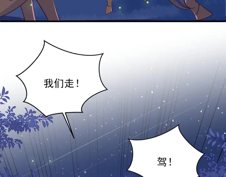 《养敌为患》漫画最新章节第80话  秋猎夜宴免费下拉式在线观看章节第【29】张图片