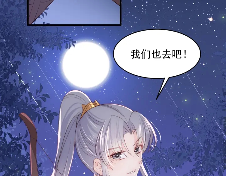 《养敌为患》漫画最新章节第80话  秋猎夜宴免费下拉式在线观看章节第【6】张图片