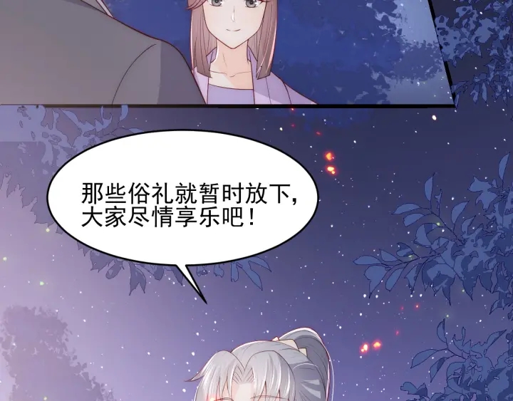 《养敌为患》漫画最新章节第80话  秋猎夜宴免费下拉式在线观看章节第【86】张图片