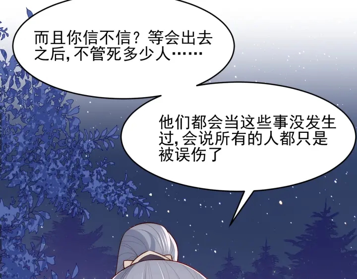 《养敌为患》漫画最新章节第81话  给你猎一只狐狸免费下拉式在线观看章节第【119】张图片