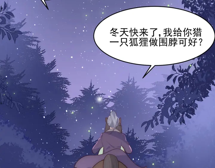 《养敌为患》漫画最新章节第81话  给你猎一只狐狸免费下拉式在线观看章节第【71】张图片