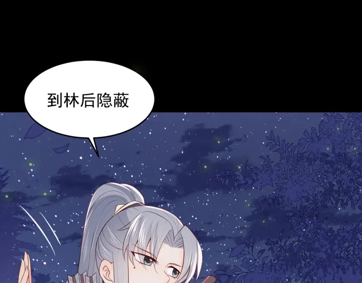 《养敌为患》漫画最新章节第81话  给你猎一只狐狸免费下拉式在线观看章节第【92】张图片