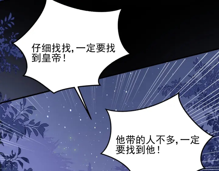 《养敌为患》漫画最新章节第81话  给你猎一只狐狸免费下拉式在线观看章节第【99】张图片