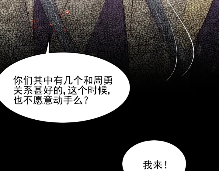 《养敌为患》漫画最新章节第82话  游戏继续免费下拉式在线观看章节第【25】张图片