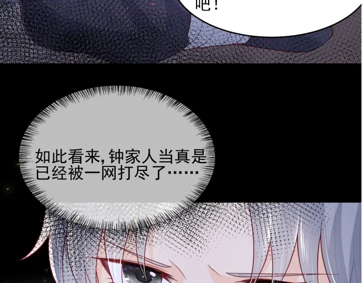 《养敌为患》漫画最新章节第83话  魔女免费下拉式在线观看章节第【123】张图片