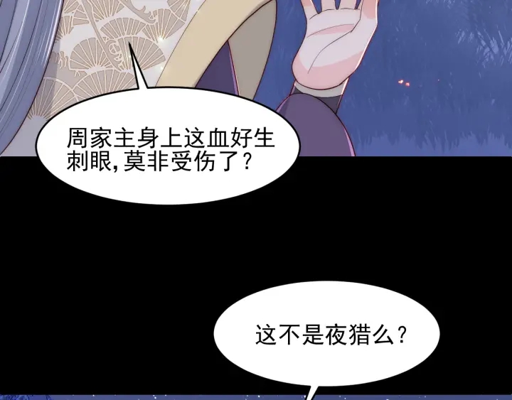 《养敌为患》漫画最新章节第83话  魔女免费下拉式在线观看章节第【14】张图片