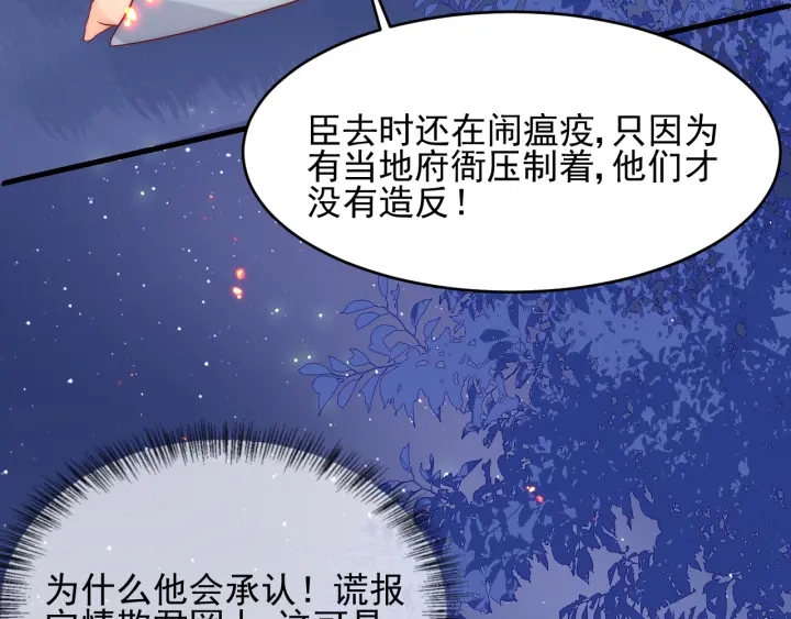 《养敌为患》漫画最新章节第84话  众叛亲离免费下拉式在线观看章节第【72】张图片