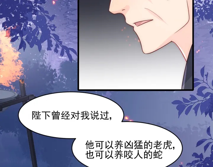 《养敌为患》漫画最新章节第85话  一出好戏免费下拉式在线观看章节第【29】张图片