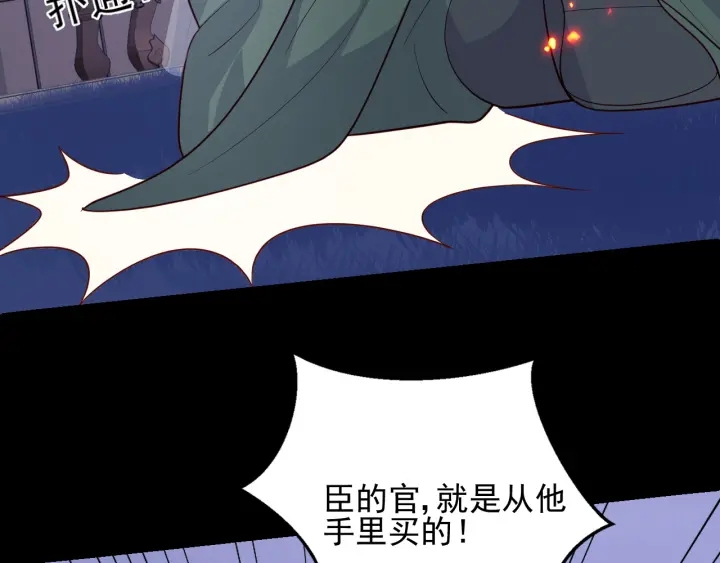 《养敌为患》漫画最新章节第85话  一出好戏免费下拉式在线观看章节第【82】张图片