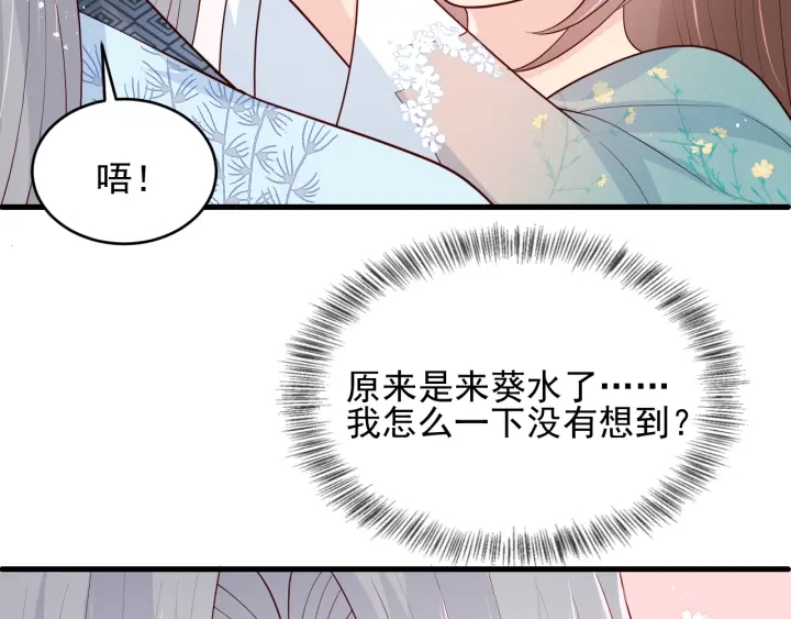 《养敌为患》漫画最新章节第86话  葵水来了免费下拉式在线观看章节第【10】张图片