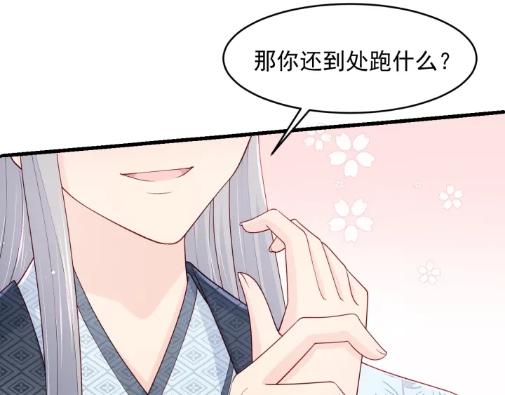 《养敌为患》漫画最新章节第86话  葵水来了免费下拉式在线观看章节第【12】张图片