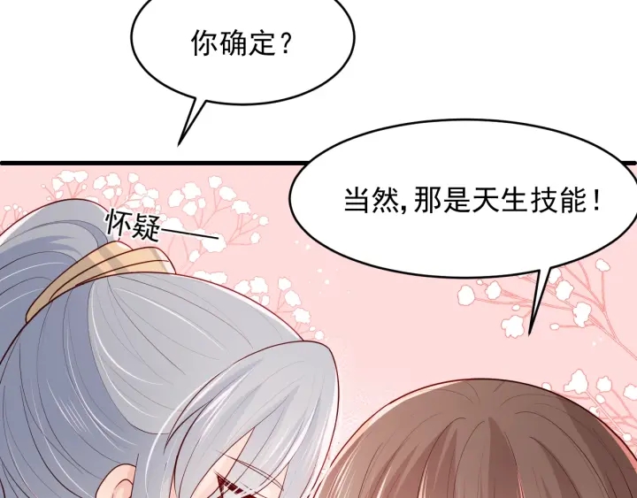 《养敌为患》漫画最新章节第86话  葵水来了免费下拉式在线观看章节第【20】张图片