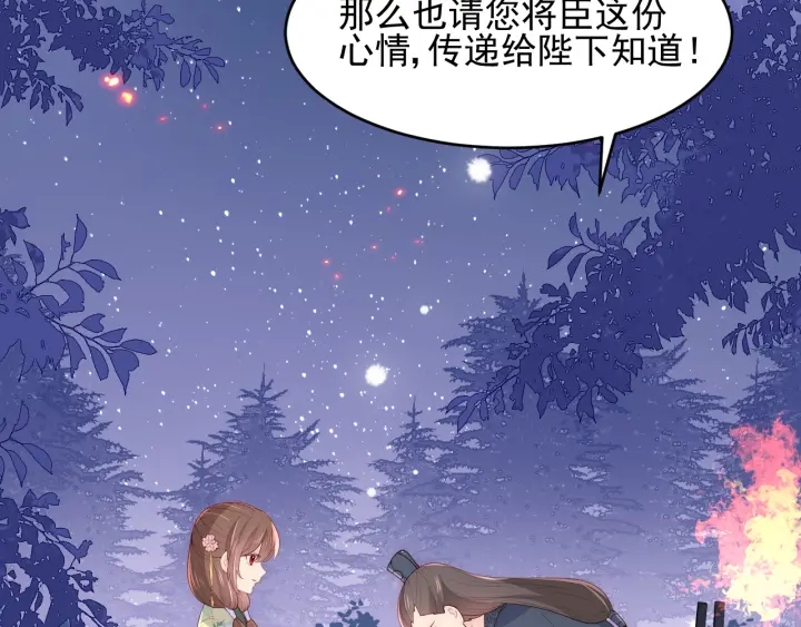 《养敌为患》漫画最新章节第86话  葵水来了免费下拉式在线观看章节第【53】张图片