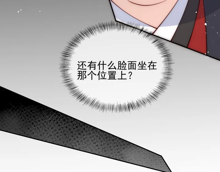 《养敌为患》漫画最新章节第86话  葵水来了免费下拉式在线观看章节第【86】张图片