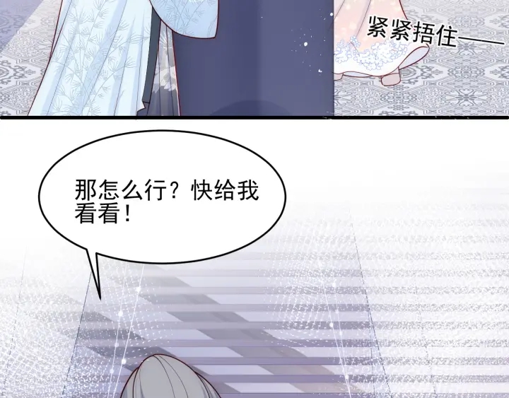 《养敌为患》漫画最新章节第86话  葵水来了免费下拉式在线观看章节第【96】张图片