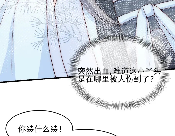 《养敌为患》漫画最新章节第86话  葵水来了免费下拉式在线观看章节第【99】张图片