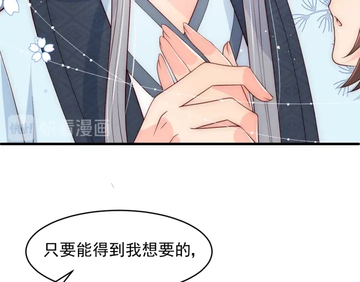 《养敌为患》漫画最新章节第87话 脸红心跳的情话免费下拉式在线观看章节第【10】张图片