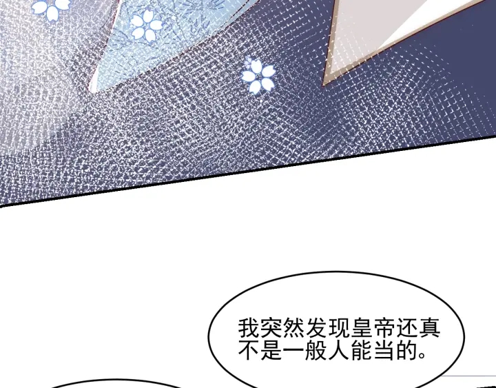 《养敌为患》漫画最新章节第87话 脸红心跳的情话免费下拉式在线观看章节第【15】张图片