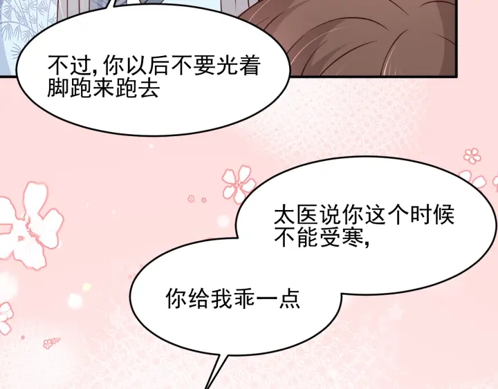 《养敌为患》漫画最新章节第87话 脸红心跳的情话免费下拉式在线观看章节第【66】张图片