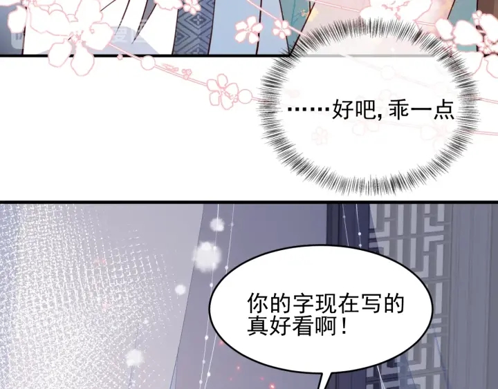 《养敌为患》漫画最新章节第87话 脸红心跳的情话免费下拉式在线观看章节第【69】张图片