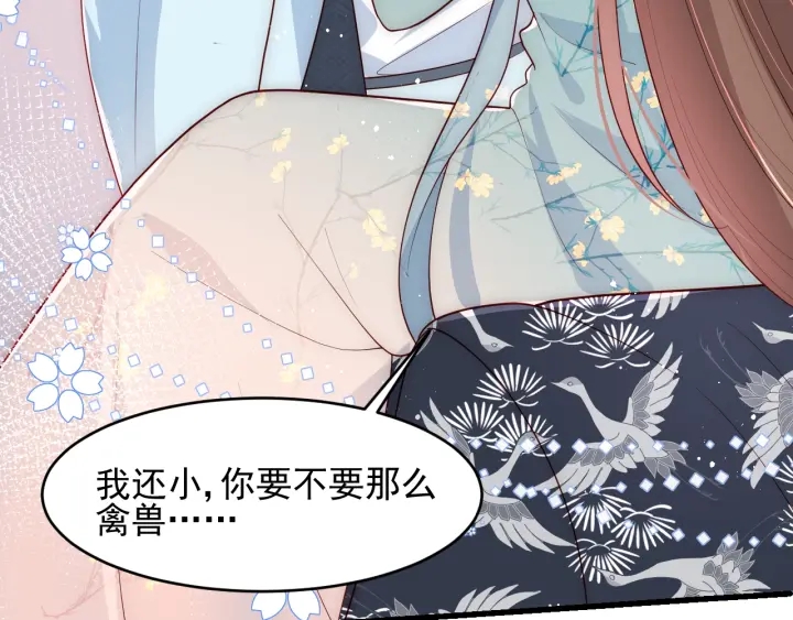 《养敌为患》漫画最新章节第87话 脸红心跳的情话免费下拉式在线观看章节第【7】张图片