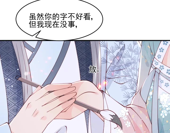 《养敌为患》漫画最新章节第87话 脸红心跳的情话免费下拉式在线观看章节第【76】张图片