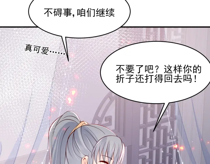 《养敌为患》漫画最新章节第87话 脸红心跳的情话免费下拉式在线观看章节第【92】张图片