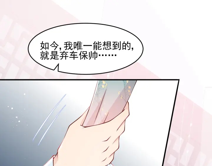 《养敌为患》漫画最新章节第88话 快点长大吧免费下拉式在线观看章节第【41】张图片