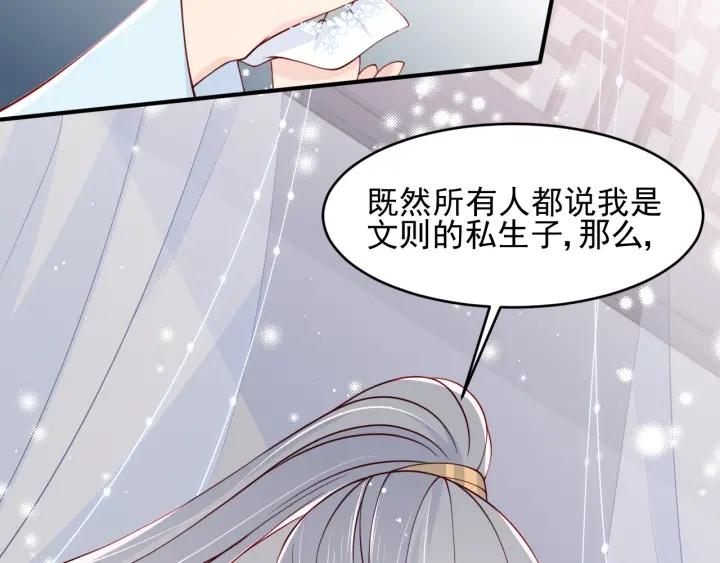 《养敌为患》漫画最新章节第88话 快点长大吧免费下拉式在线观看章节第【42】张图片