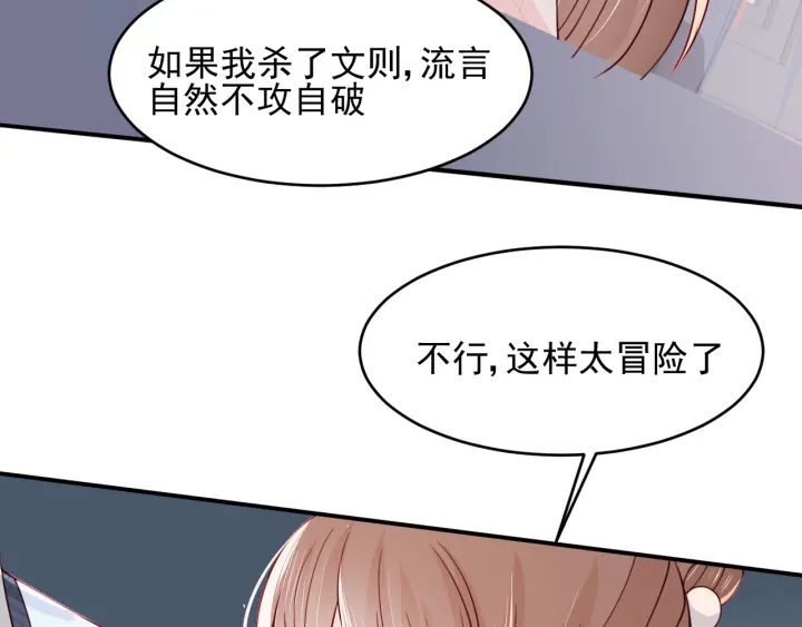 《养敌为患》漫画最新章节第88话 快点长大吧免费下拉式在线观看章节第【45】张图片