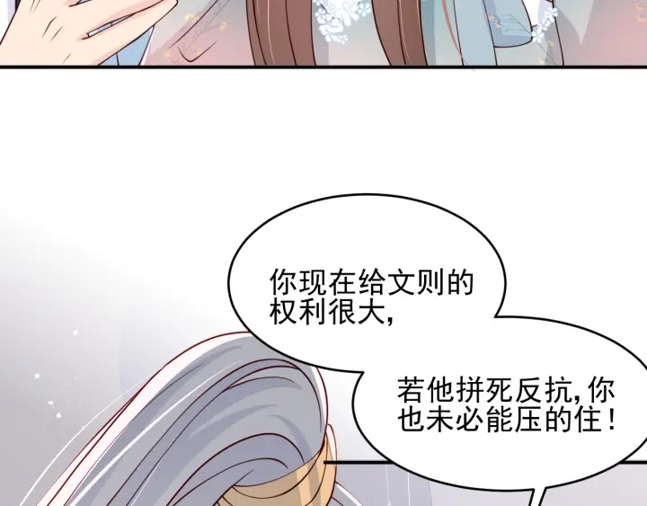 《养敌为患》漫画最新章节第88话 快点长大吧免费下拉式在线观看章节第【47】张图片