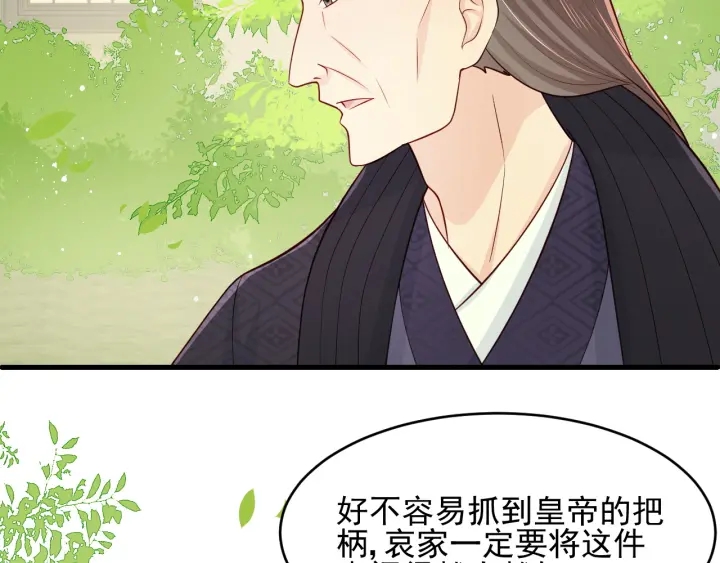 《养敌为患》漫画最新章节第89话  真是个小机灵鬼免费下拉式在线观看章节第【118】张图片